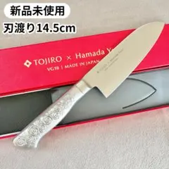 新品・未使用】浜田ママプロデュース！ 使いやすい刀身の包丁 ＜14