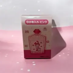 メゾピアノ当たりくじ ⑫小物入れ ピンク ベリエちゃん
