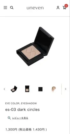 【uneven】eyeshadow dark circlesのサムネイル