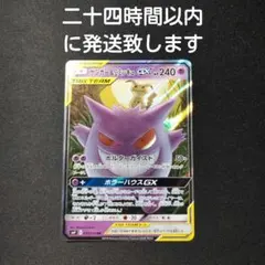 2026年最新】ポケモンカード ゲンガー&ミミッキュgxの人気アイテム