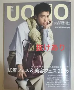 UOMO 2026年5月号　抜けあり