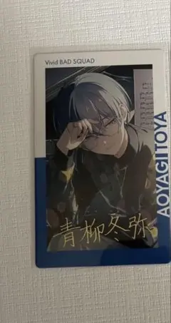 プロセカ　青柳冬弥　エピカ　21b 箔押し