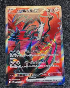 ポケモンカード　イベルタルex SR ムニキスゼロ