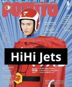 POTATO 2024年5月号　HiHi Jets