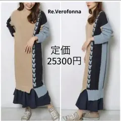 Re.Verofonna 2way ニットワンピース