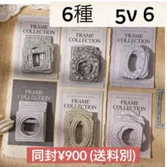 5v- 6／コラージュ素材　シール　ステッカー　セット　まとめ売り　1+4