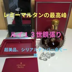 古酒並行レミーマルタン ルイ13世 700ml 観音開き シリアル一致【傷あり】 古酒並行レミーマルタン ルイ13世 700ml 観音開き シリアル一致 - メルカリ
