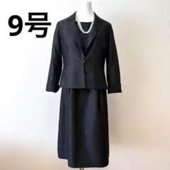 【美品】ディノス・セシール　ブラックフォーマル　セレモニー　冠婚葬祭　礼服　9号