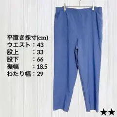 ★訳あり ライトブルー ストレート パンツ ウエストゴム 春夏秋 ヴィンテージ