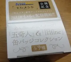 年末処分【最終値下げ】あんスタ　缶バッジ　１箱未開封