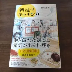 朝焼けキッチンカー
