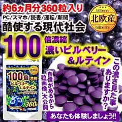 【新品未開封】 ビルベリー&ルテイン コンドロイチン 360粒 約6ヶ月分