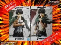 ⚡️2個新品未開封！進撃の巨人/Grandista/エレンイェーガー＆リヴァイ③