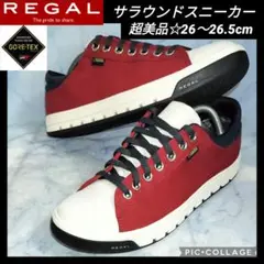 【★送料無料★超美品】REGAL ゴアテックス サラウンドスニーカー26.5cm