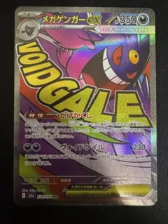 メガゲンガーex MA MEGA ハイクラスパック MEGAドリームex 23…