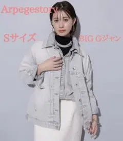 Arpege story BIG Gジャン　ライトグレーデニム　ジャケット