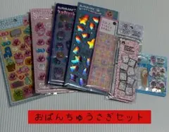 おぱんちゅうさぎセット