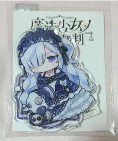 魔法少女ノ魔女裁判　夏目アンアン　アクリルスタンド　POP UP STORE
