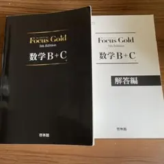 Focus Gold 数学B+C 5th Edition