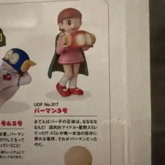 パーマンとパー子青色セット パーマンとパー子青色セット