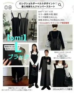 【omi 】【L】黒・ベルトジャンパースカート