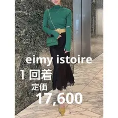 美品　エイミーイストワール eimy istoire レースマーメイドスカート