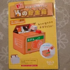 hacomo ウゴック 猫の貯金箱 ダンボール工作キットのサムネイル