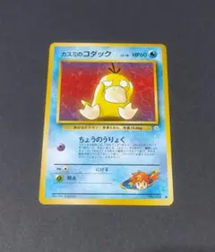 【極美品】ポケモンカードゲーム カスミのいかり・なみだ・コダック・コダック ポケモンカードゲーム カスミのコダック AR sv9a 071/063 ポケモン