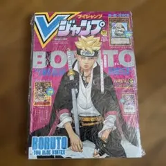 【付録付き】Vジャンプ　2023年10月特大号