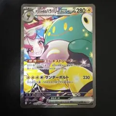 ポケモンカード　ナンジャモのハラバリーex sar