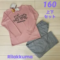 新品 リラックマ ルームウェア パジャマ 女の子 160 長袖 上下