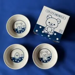 【新品未使用】リラックマ 小皿 3枚セット LAWSON
