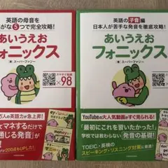 あいうえおフォニックス 1巻・2巻セット