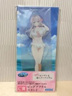 セガラッキーくじ ロシデレ C賞 ビッグアクリルスタンド アーリャ