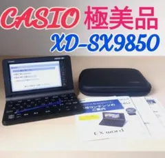 【極美品】CASIO XD-SX9850 電子辞書 フルセット 動作良好