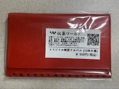 オリジナル硬貨アルバム 12枚収納 赤／コインホルダー コレクション 保存用のサムネイル