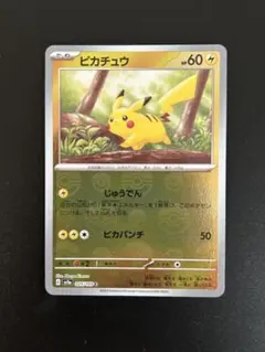 ピカチュウ C: モンスターボールミラー[SV2a 025/165] - メルカリ