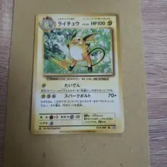 ライチュウ R CP6 20th Anniversary 034/087 - メルカリ