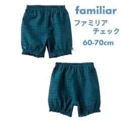 familiar ファミリア ブルマース ファミリアチェック 60-70cmのサムネイル