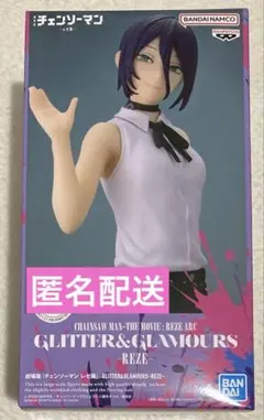 劇場版　チェンソーマン レゼ篇 GLITTER&GLAMOURS REZE