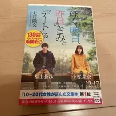 ぼくは明日、昨日のきみとデートする