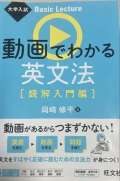 大学入試 Basic Lecture 動画でわかる英文法[読解入門編]