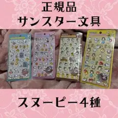 ボンボンドロップシール スヌーピー PEANUTS 第2弾 正規品 4個セット