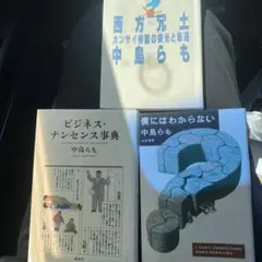 ○九十の三千(マコトノミチ) 欲望の救済 - メルカリ