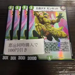 王道モンキッド