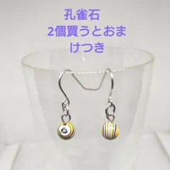 ハンドメイドピアス孔雀石イエロー6ミリ