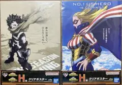 【新品未開封】 一番くじ ヒロアカ 幸せの上に H賞 クリアポスター 2点セット