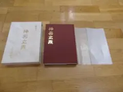 日本紳士録 第79版 平成17年 - メルカリ
