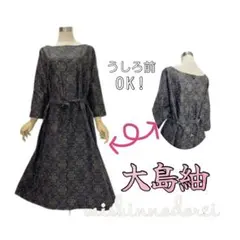 着物リメイク 大島紬 うしろ前OK 2wayシャツワンピース