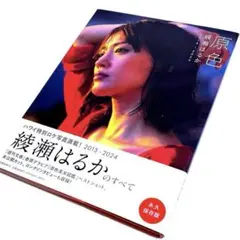 【セール開催中‼️】綾瀬はるか 写真集 6冊セット 【美品】 セール開催中‼️】綾瀬はるか 写真集 6冊セット 【美品】 - メルカリ